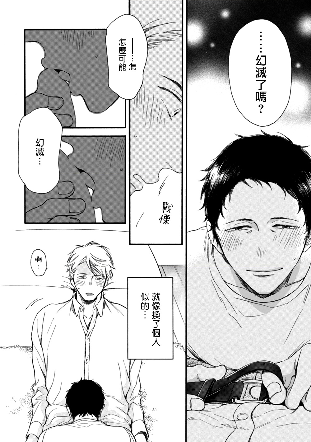 Wakatte Kudasai | 请你明白 Ch. 5+特别篇 - Page 49