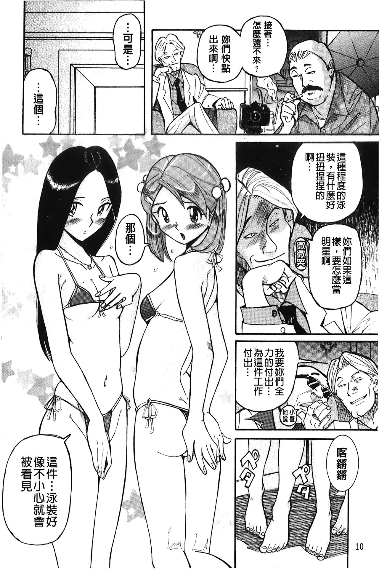 Hentai Shojo Choukyou Club - Page 11