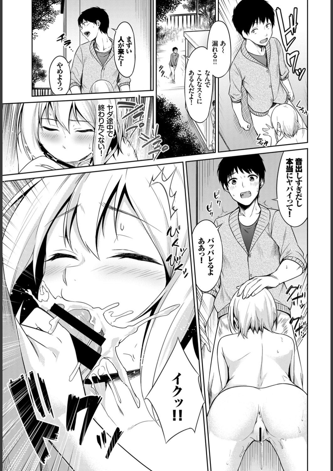 Echi Echi Ecchi - Page 203