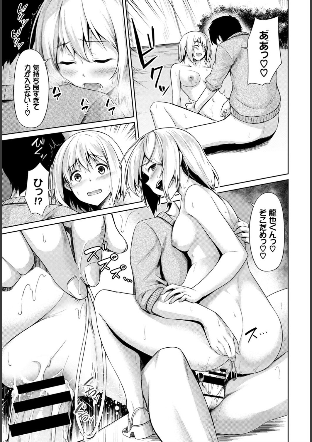 Echi Echi Ecchi - Page 207