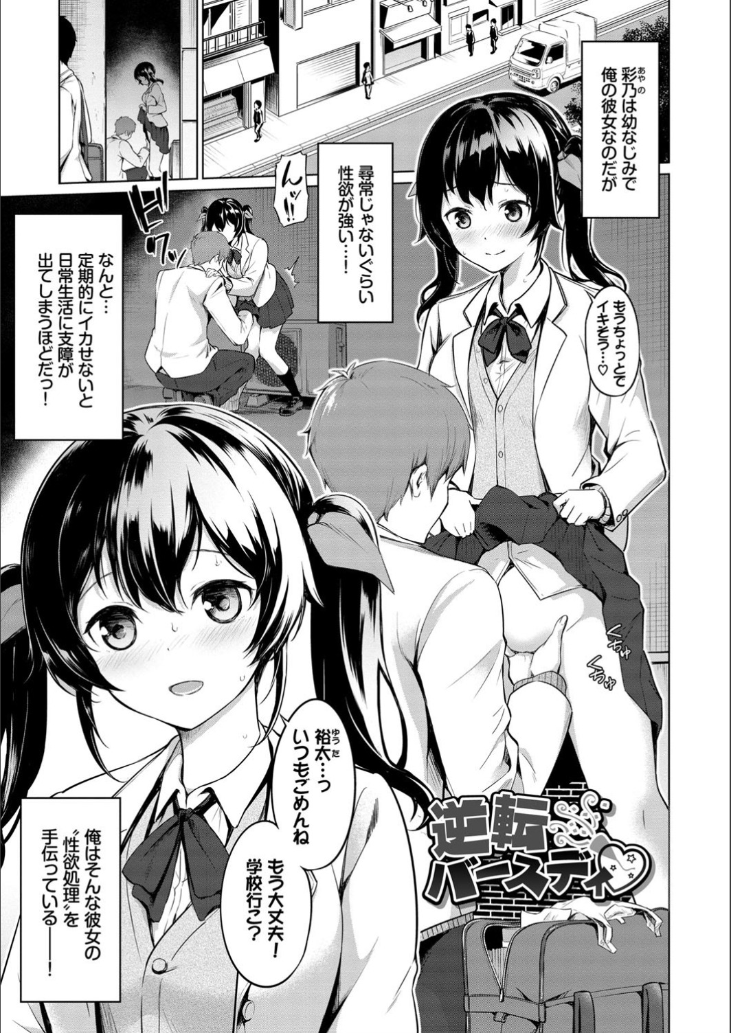 Echi Echi Ecchi - Page 43