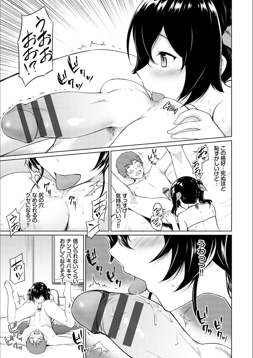 Echi Echi Ecchi - Page 55