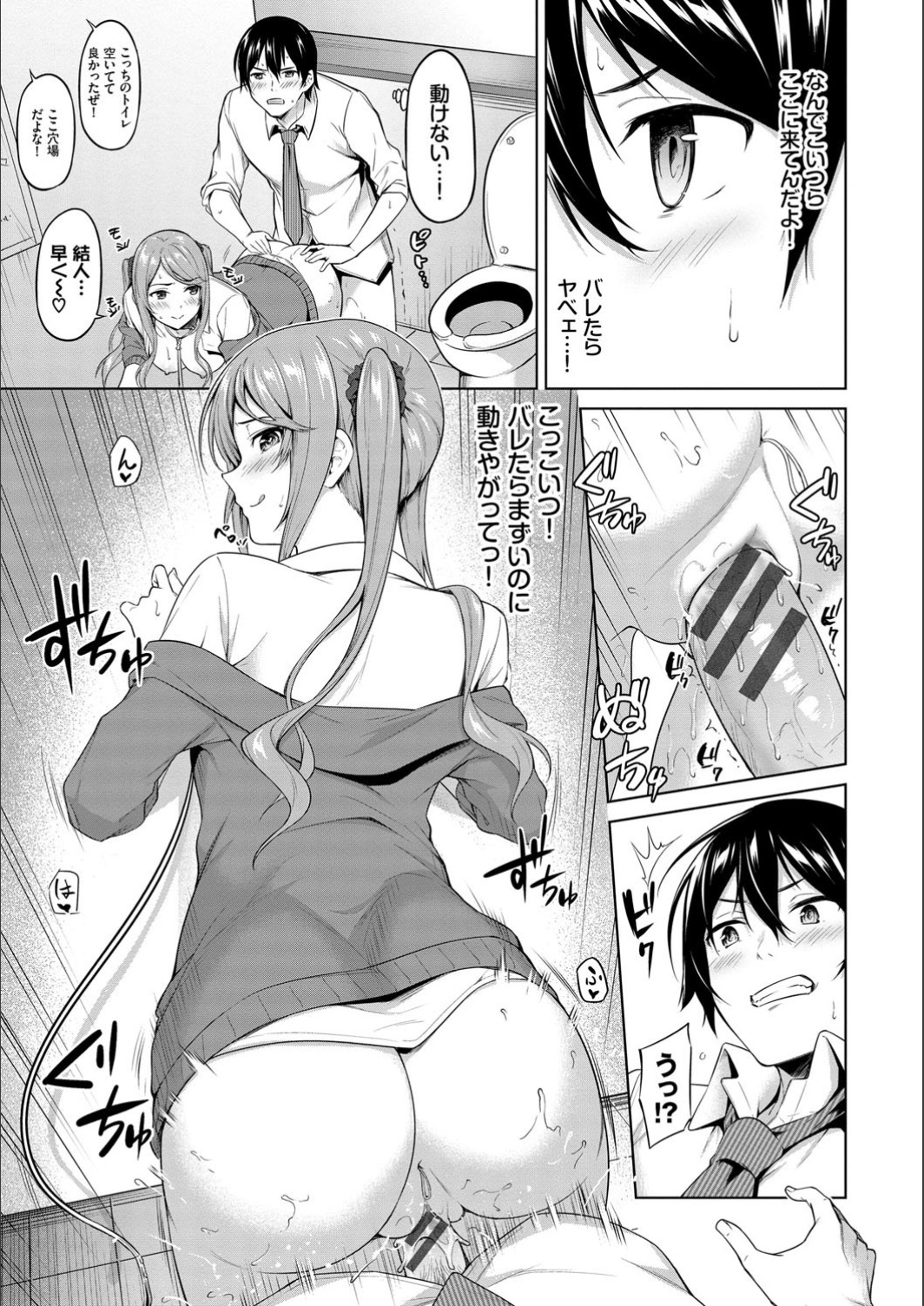 Echi Echi Ecchi - Page 77