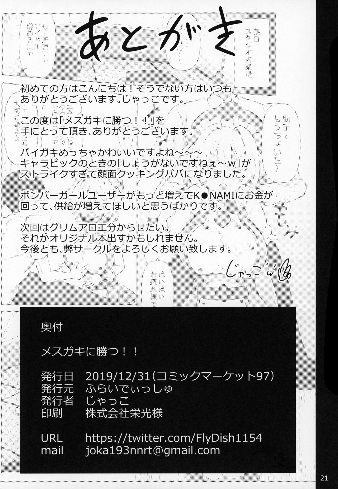Mesugaki ni Katsu!! - Page 20