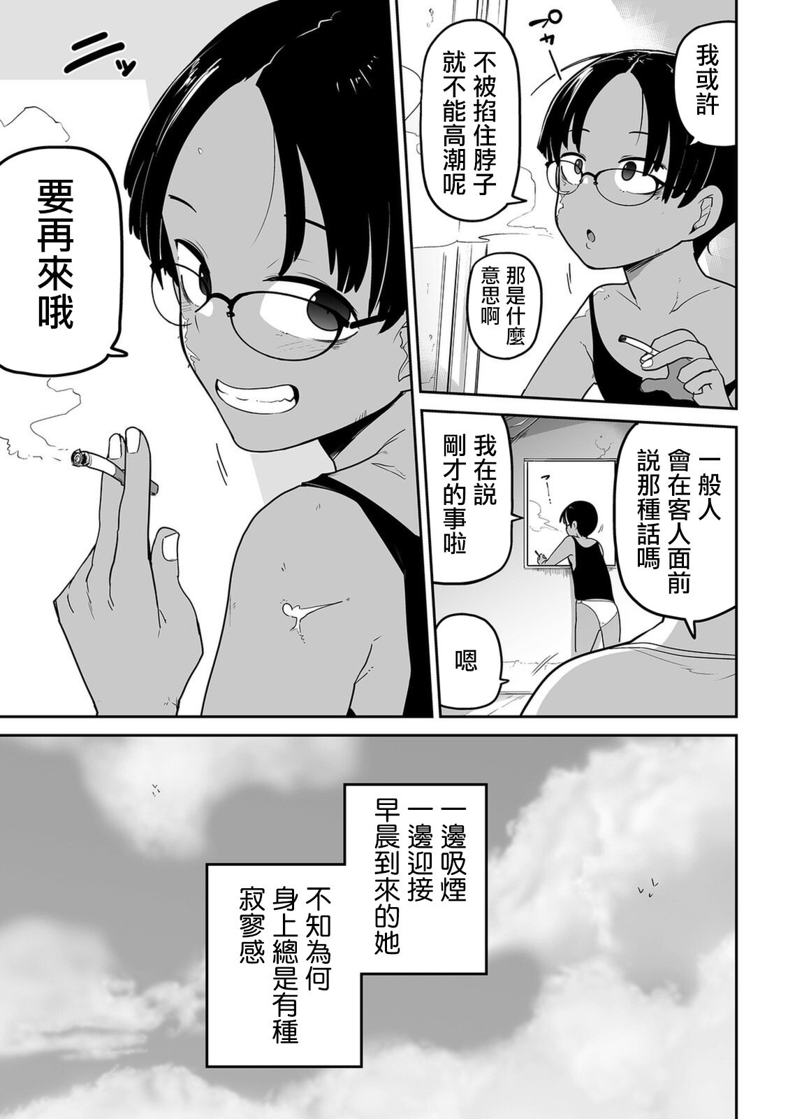 Ano musume no Ryoukinhyou  | 那個孩子的價目表 - Page 16