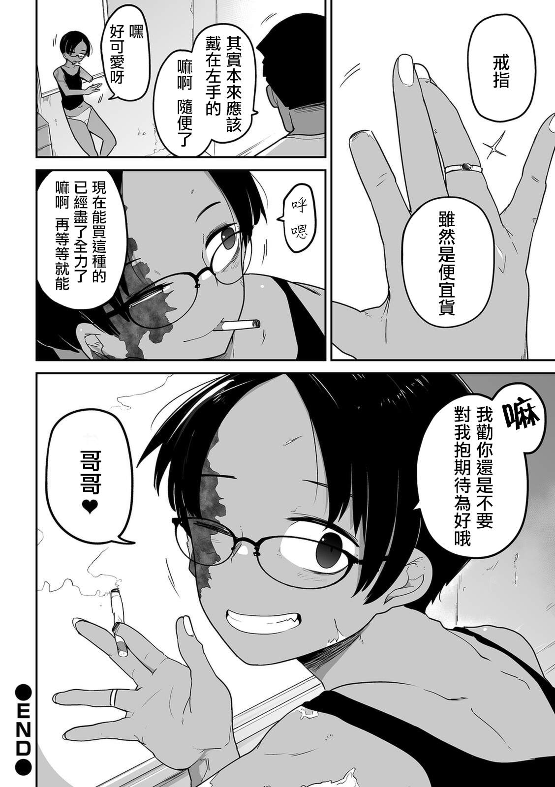 Ano musume no Ryoukinhyou  | 那個孩子的價目表 - Page 29