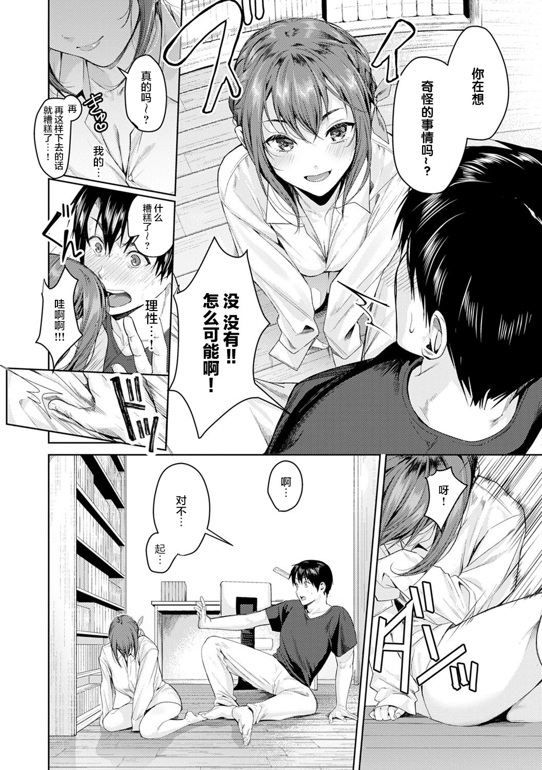 Shoujo Fondue - Page 12