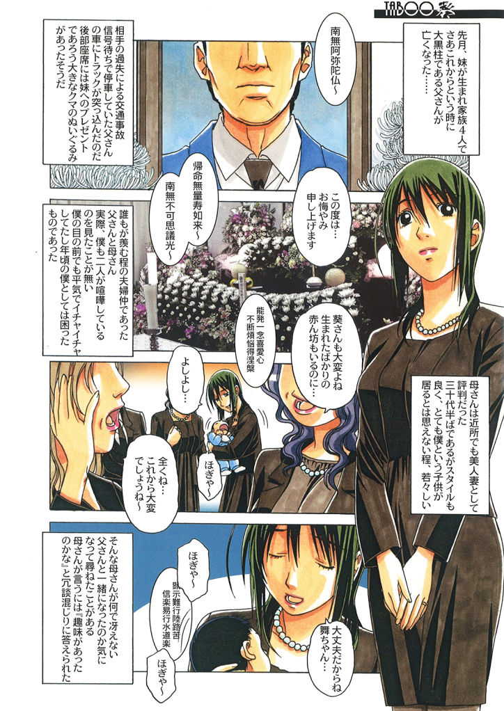 TABOO -Yuganda Kankei- - Page 3