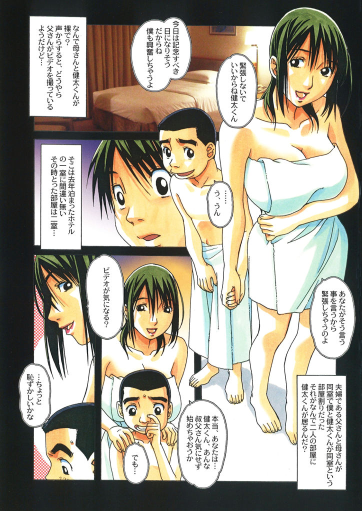 TABOO -Yuganda Kankei- - Page 7