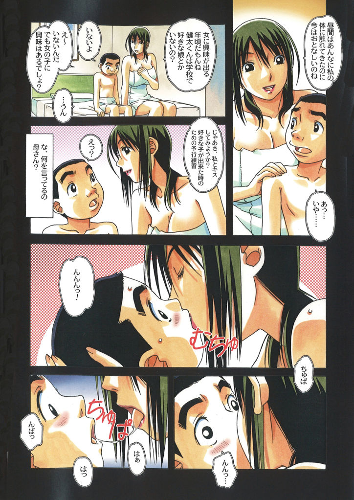 TABOO -Yuganda Kankei- - Page 8