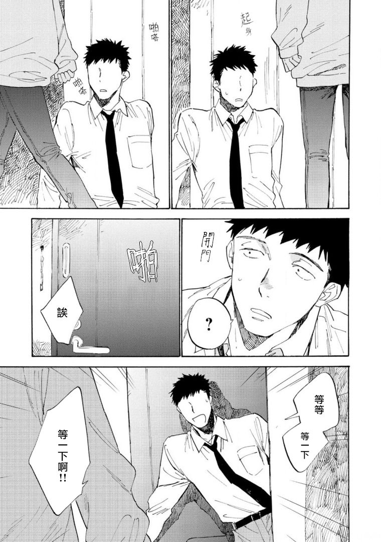 Manin Densha to Kimi | 满员电车与你 Ch. 6+番外1 - Page 14