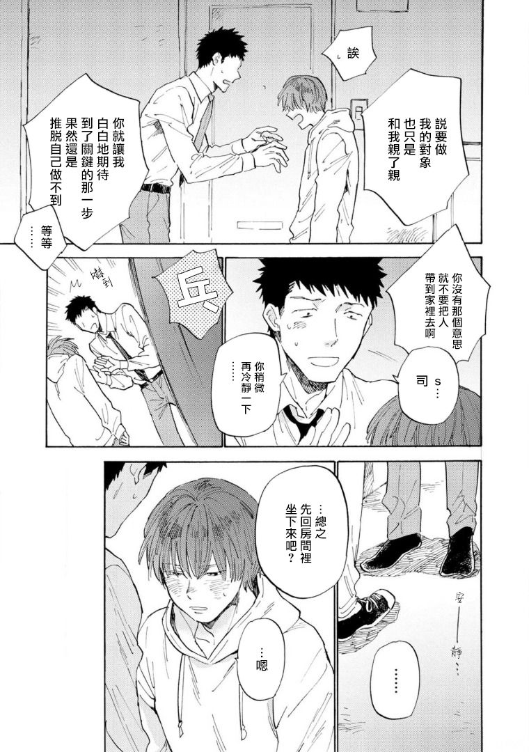 Manin Densha to Kimi | 满员电车与你 Ch. 6+番外1 - Page 16
