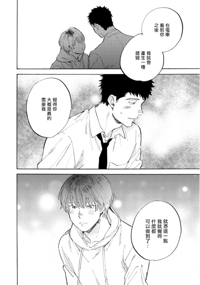 Manin Densha to Kimi | 满员电车与你 Ch. 6+番外1 - Page 19