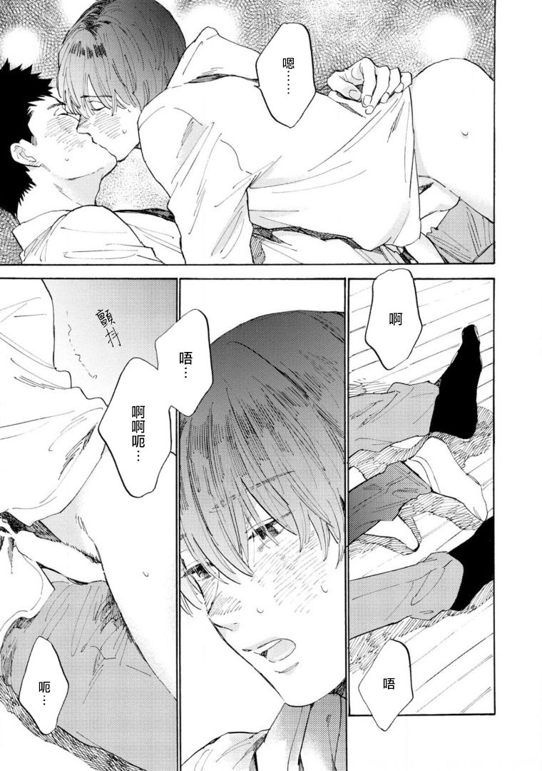 Manin Densha to Kimi | 满员电车与你 Ch. 6+番外1 - Page 24