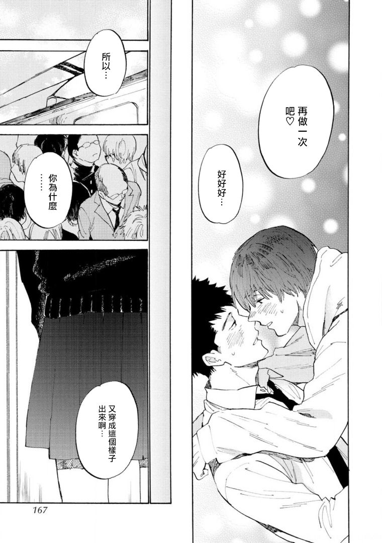 Manin Densha to Kimi | 满员电车与你 Ch. 6+番外1 - Page 26