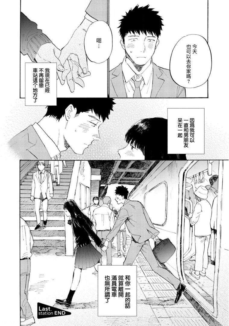 Manin Densha to Kimi | 满员电车与你 Ch. 6+番外1 - Page 29
