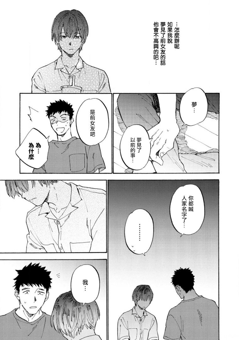 Manin Densha to Kimi | 满员电车与你 Ch. 6+番外1 - Page 34