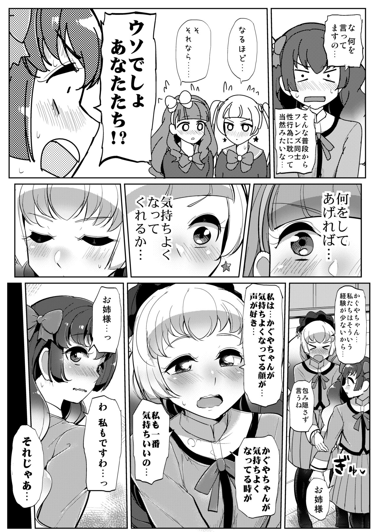 Futanari Friends - Page 11
