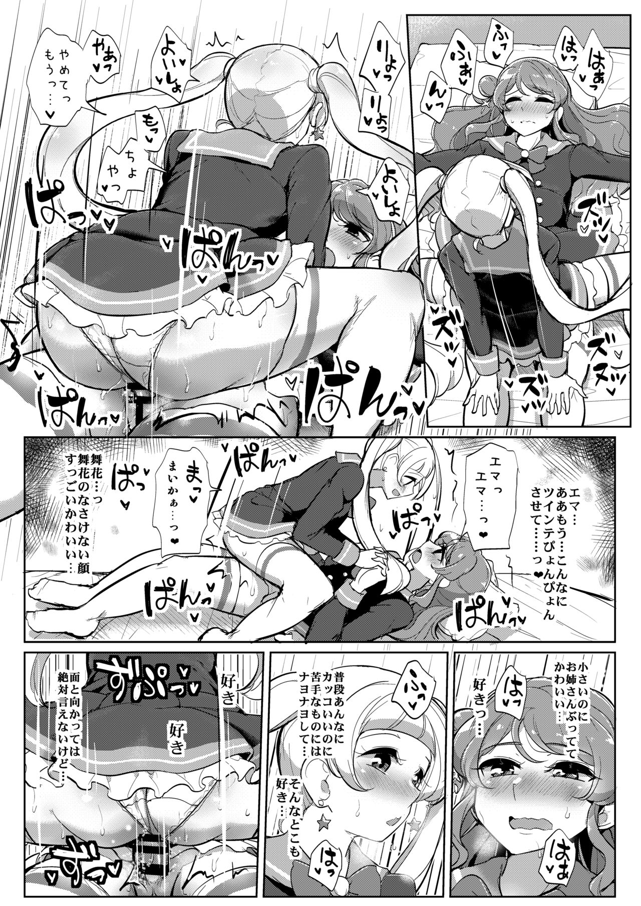 Futanari Friends - Page 17