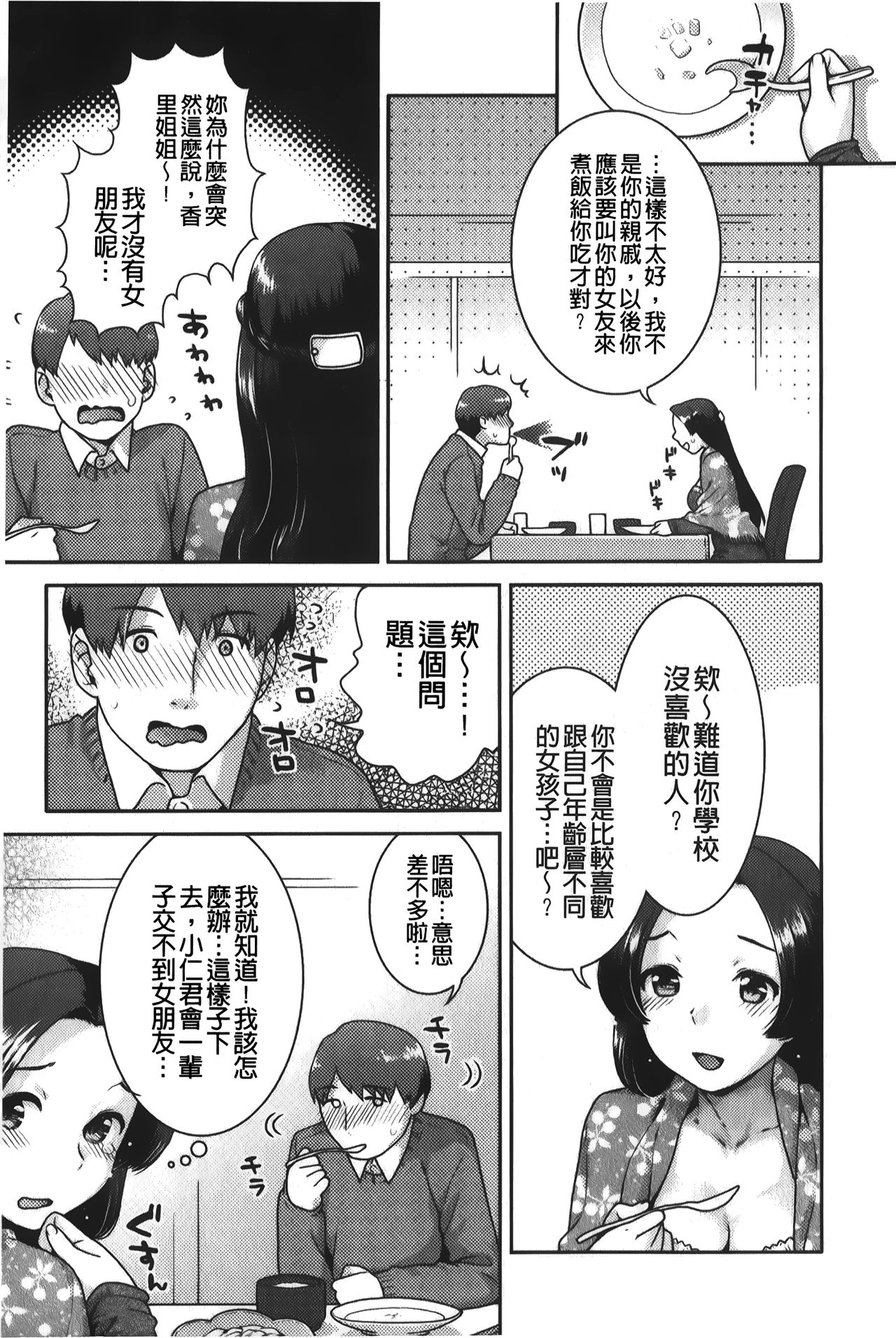 Hatsujoh Neko Manman | 発情淫騷小貓喵喵 - Page 102