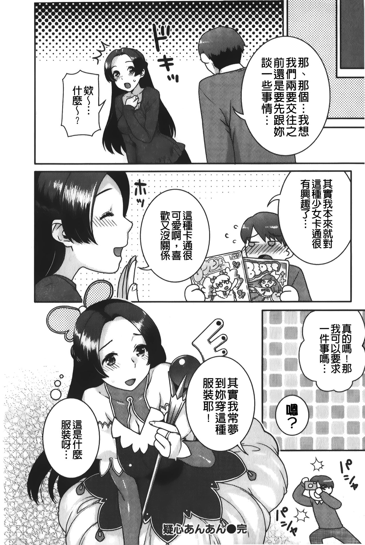 Hatsujoh Neko Manman | 発情淫騷小貓喵喵 - Page 117