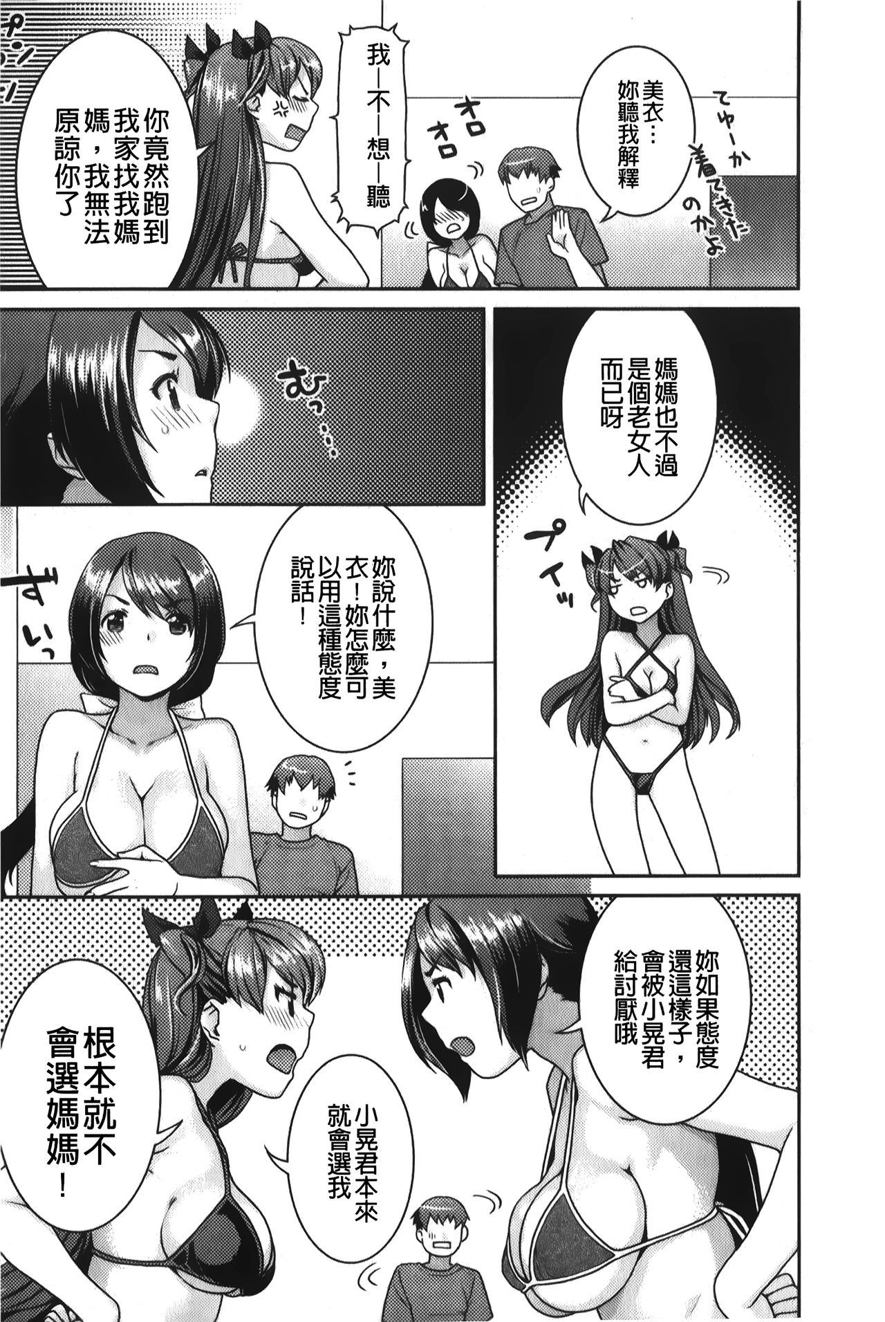 Hatsujoh Neko Manman | 発情淫騷小貓喵喵 - Page 180