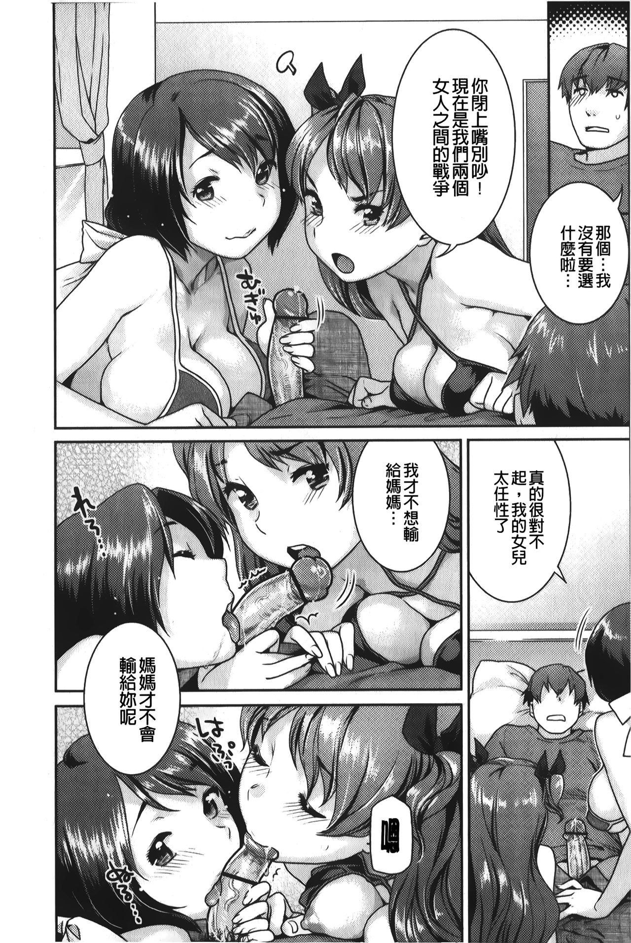 Hatsujoh Neko Manman | 発情淫騷小貓喵喵 - Page 181