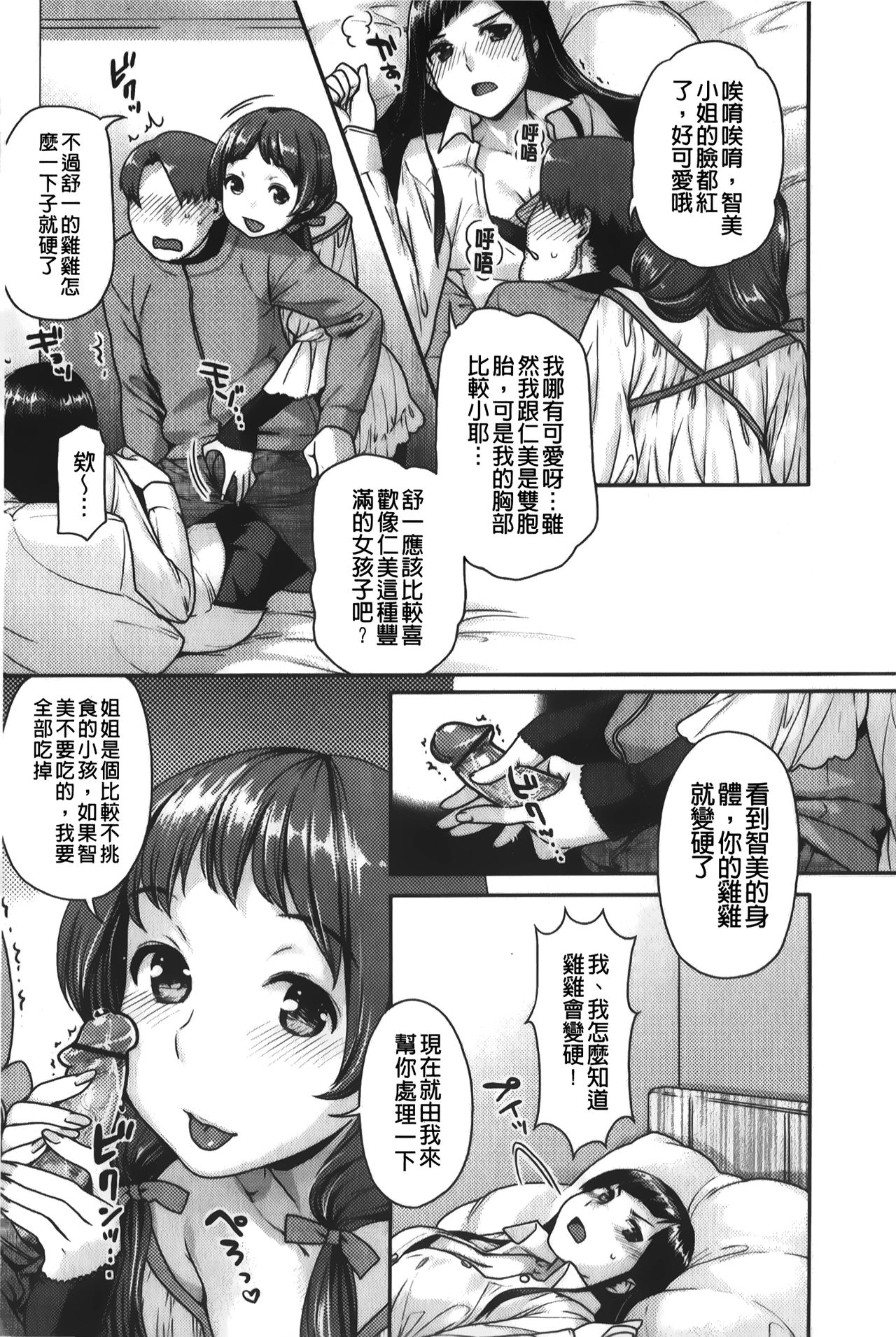 Hatsujoh Neko Manman | 発情淫騷小貓喵喵 - Page 50