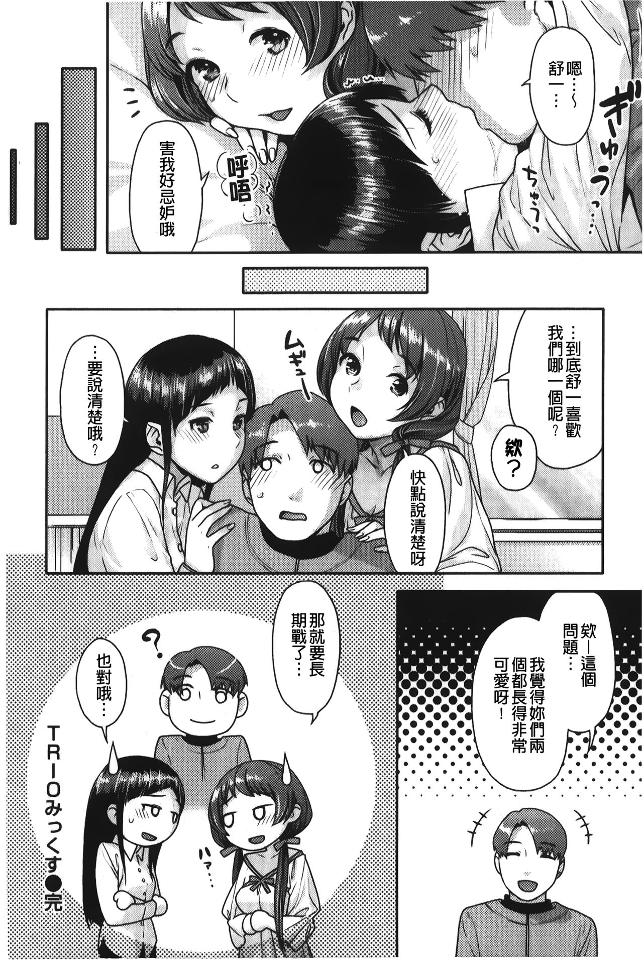 Hatsujoh Neko Manman | 発情淫騷小貓喵喵 - Page 63