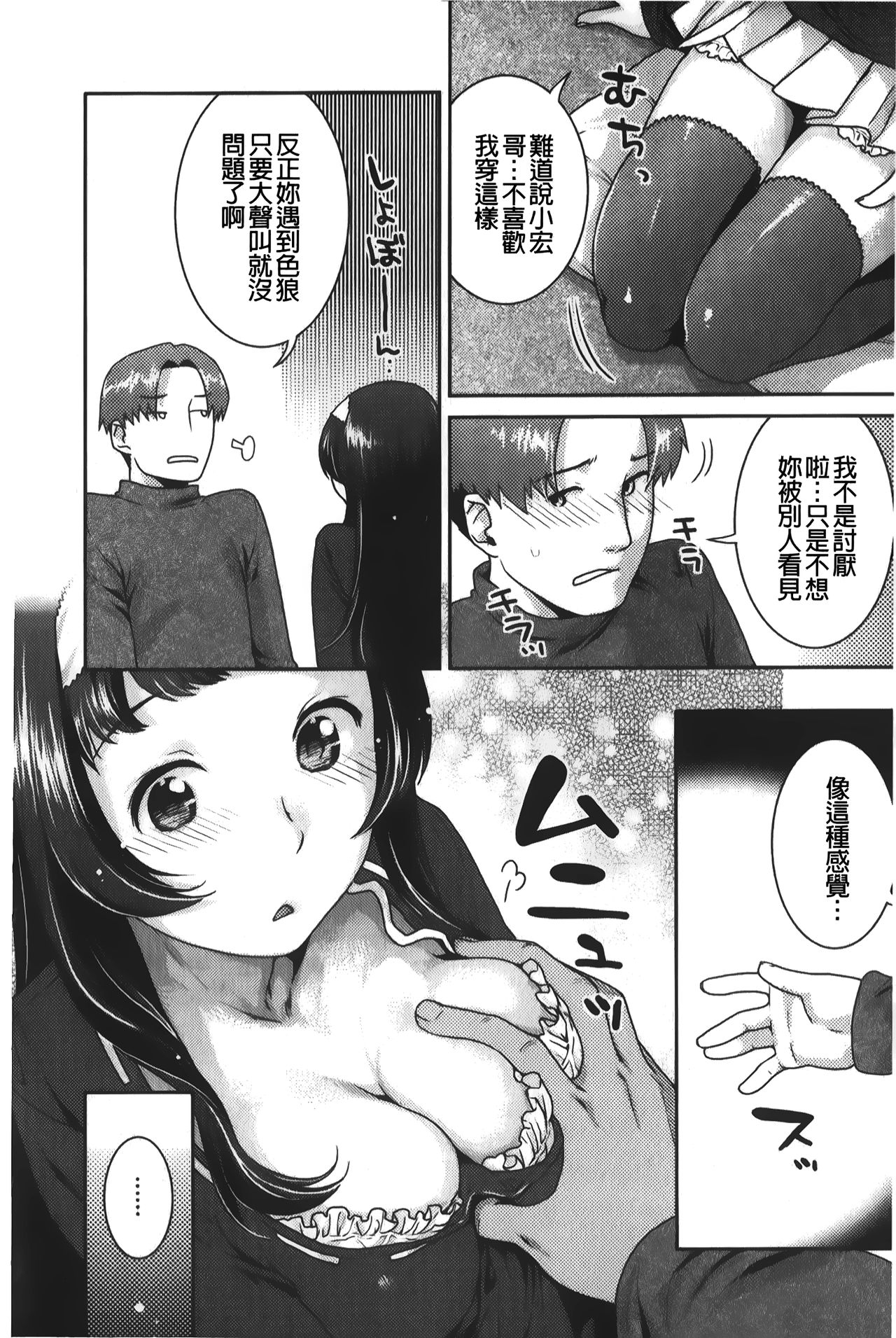 Hatsujoh Neko Manman | 発情淫騷小貓喵喵 - Page 85
