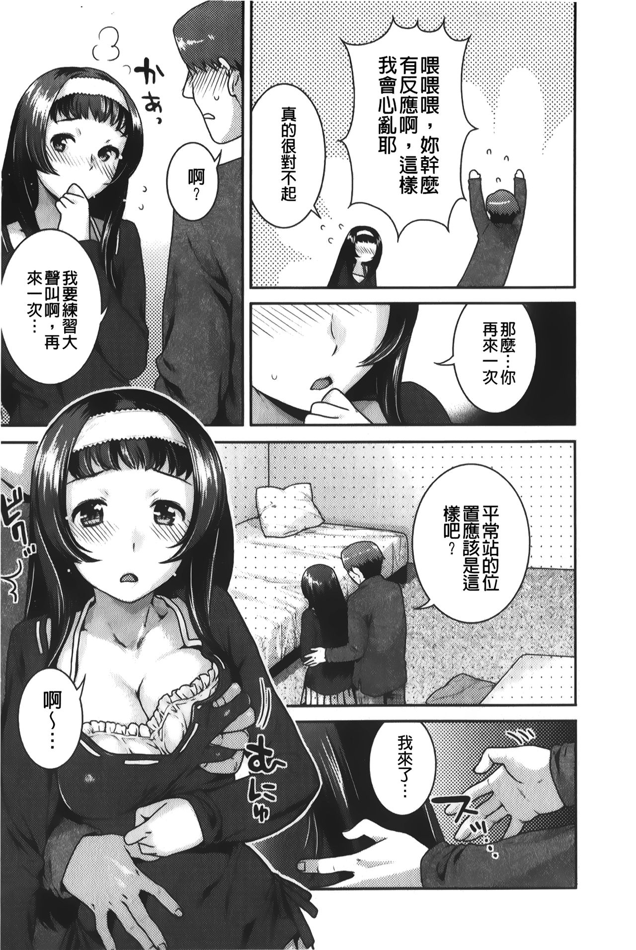 Hatsujoh Neko Manman | 発情淫騷小貓喵喵 - Page 86