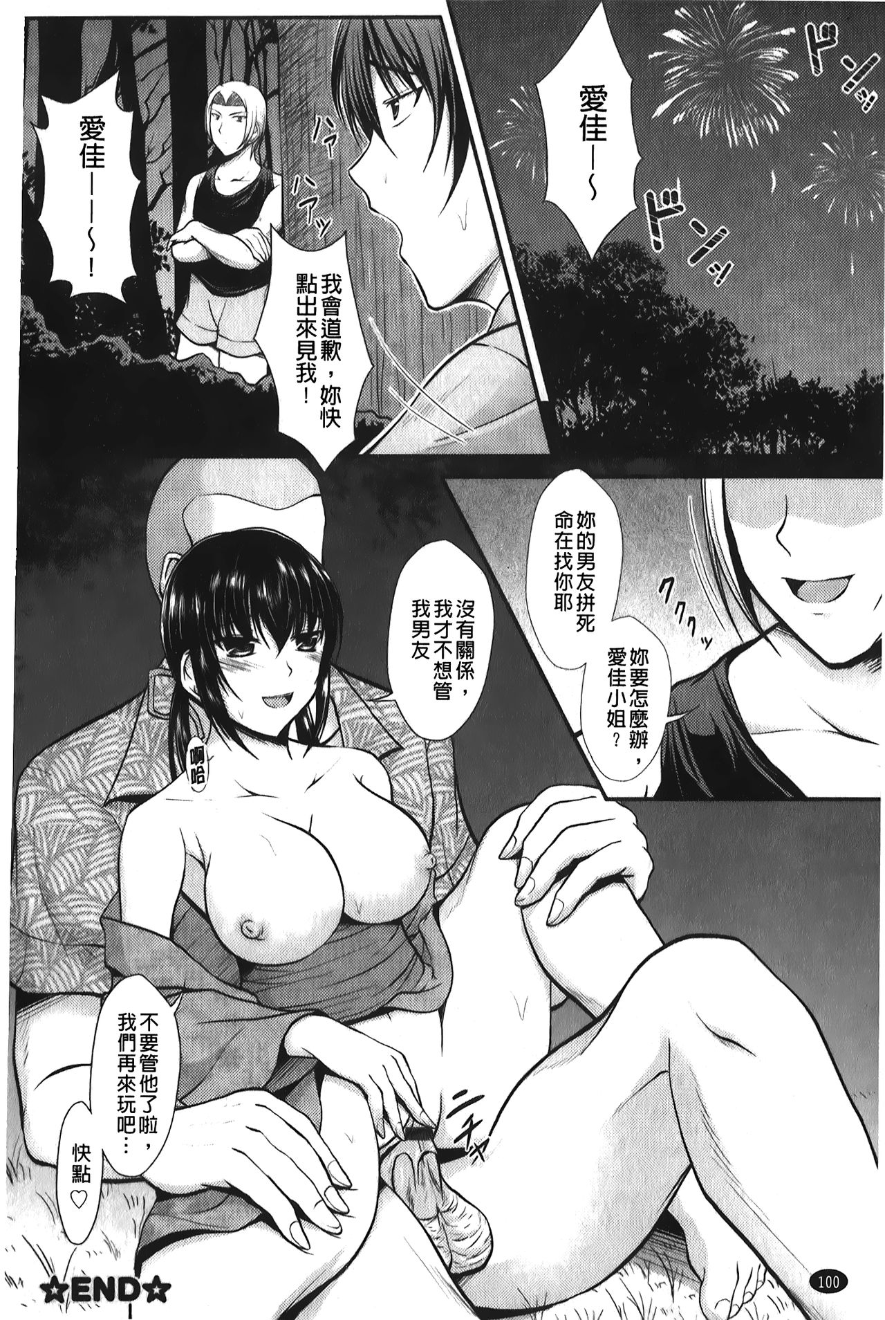 Hameochi | 戳插墮落 - Page 103