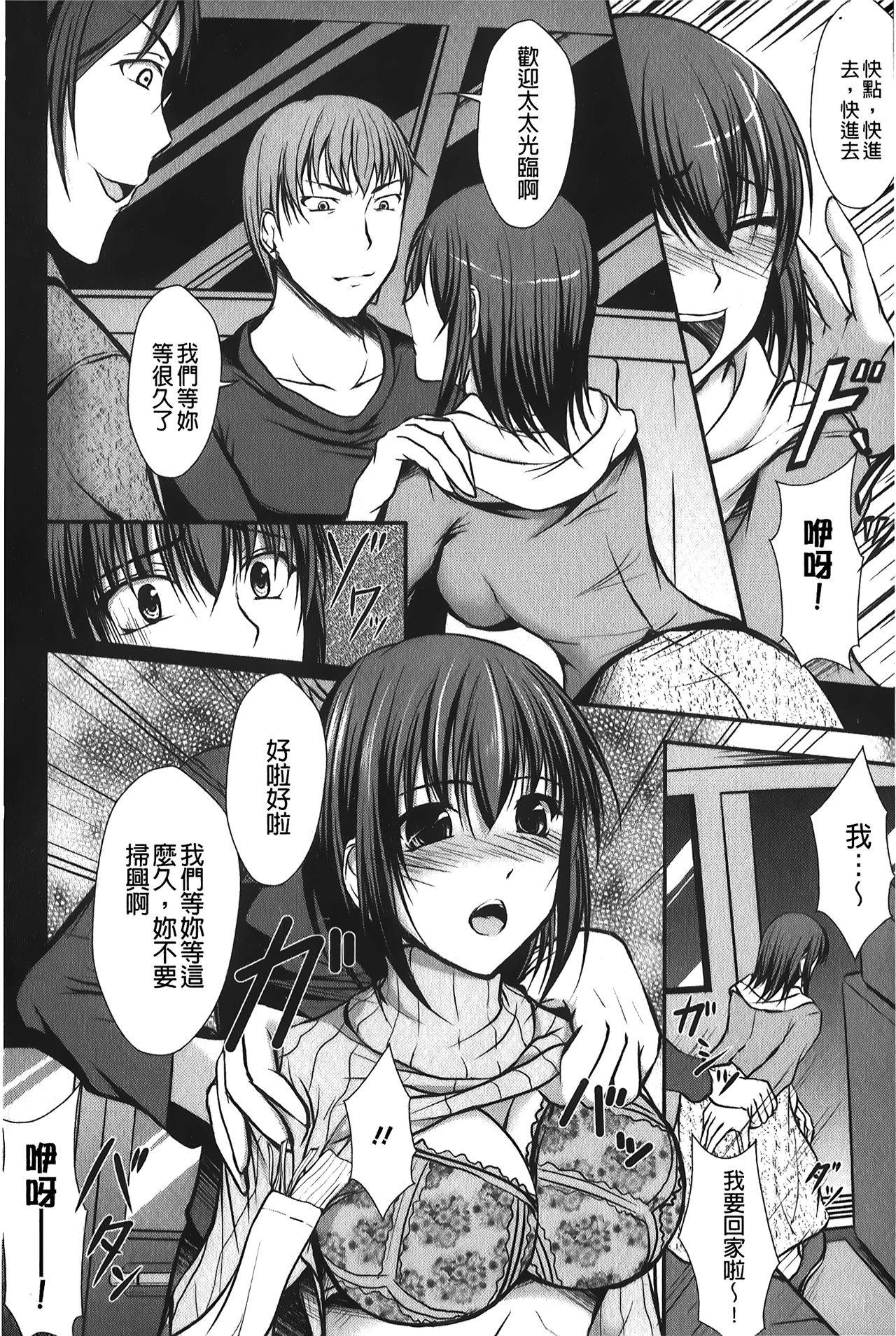 Hameochi | 戳插墮落 - Page 109