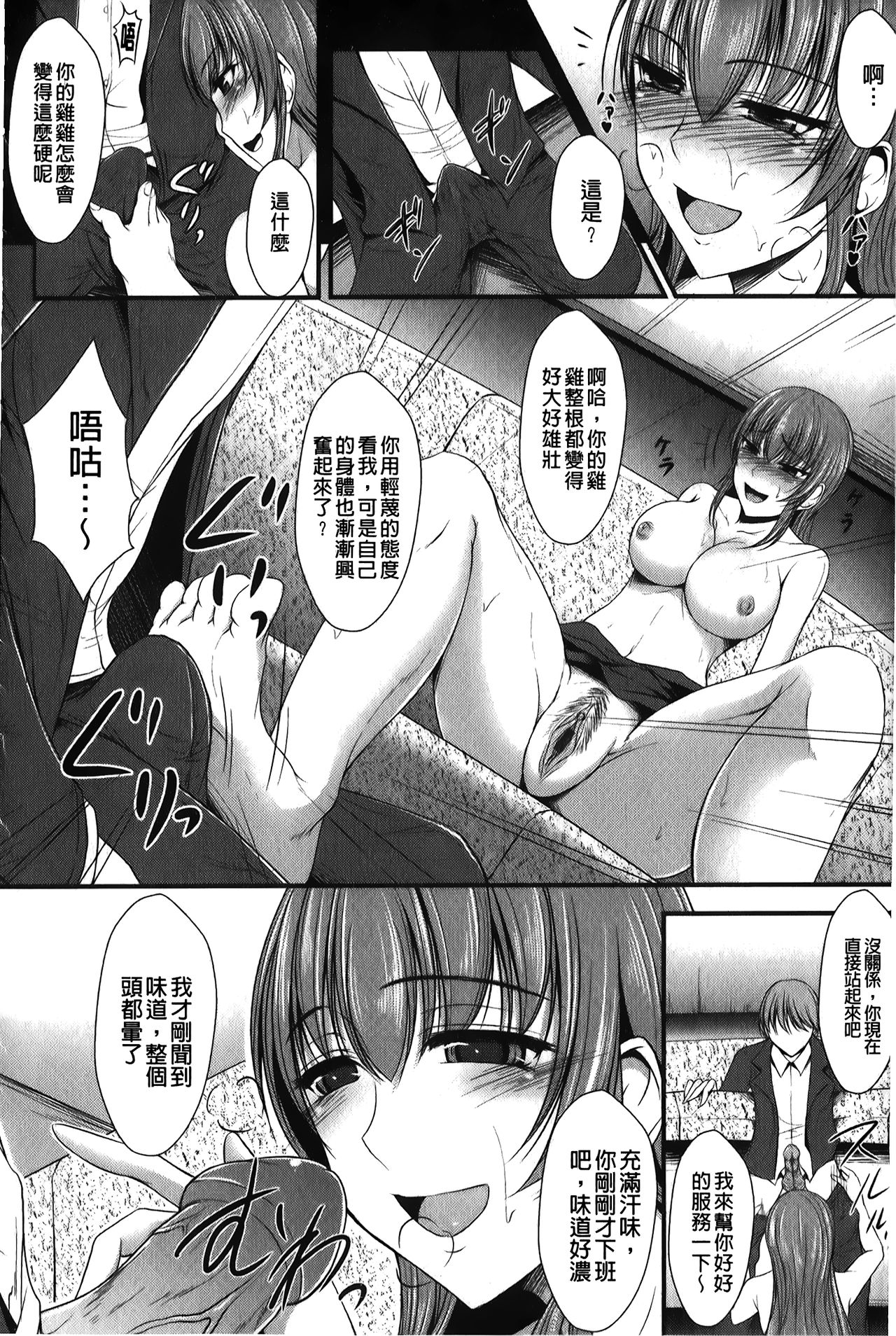 Hameochi | 戳插墮落 - Page 11
