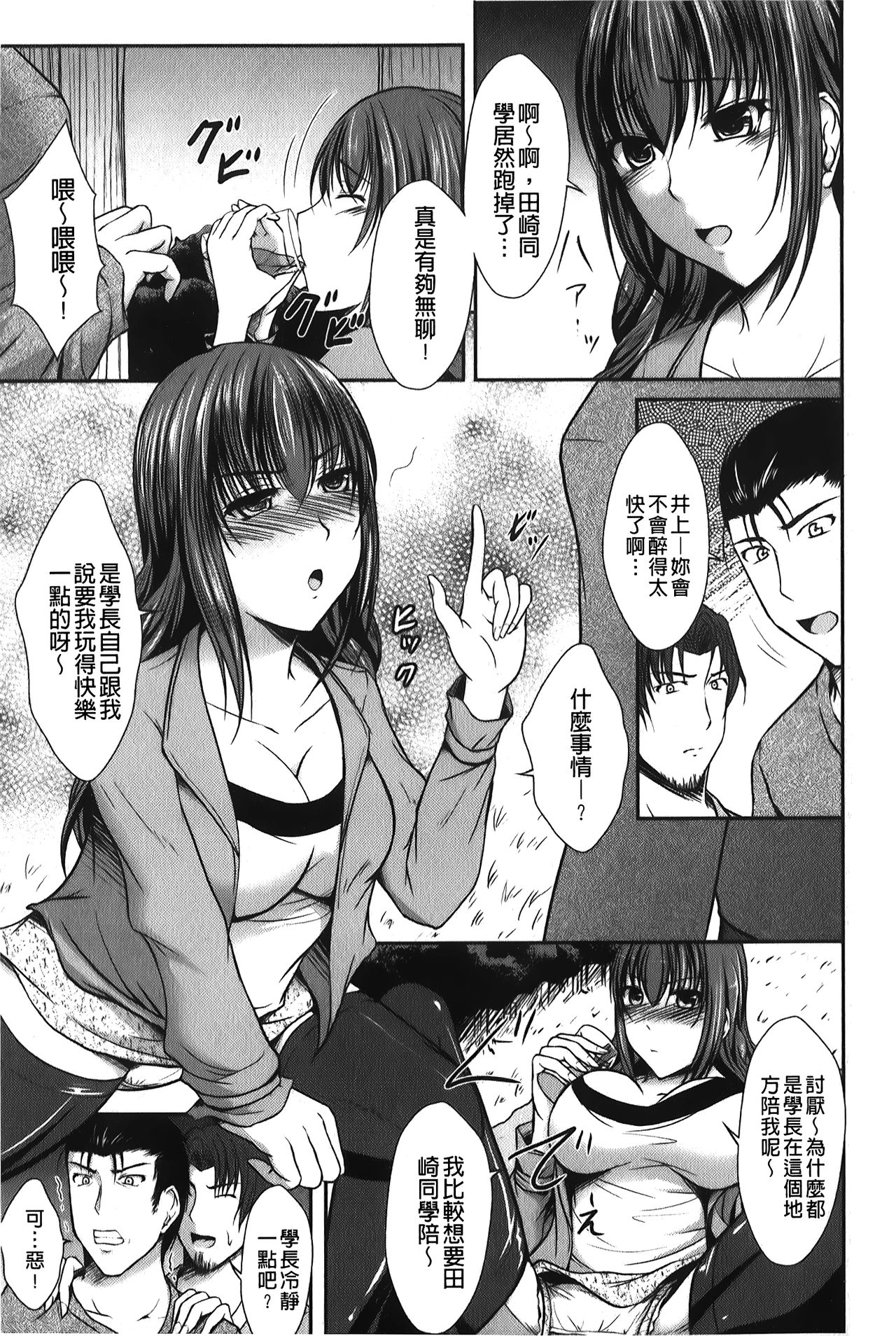 Hameochi | 戳插墮落 - Page 126