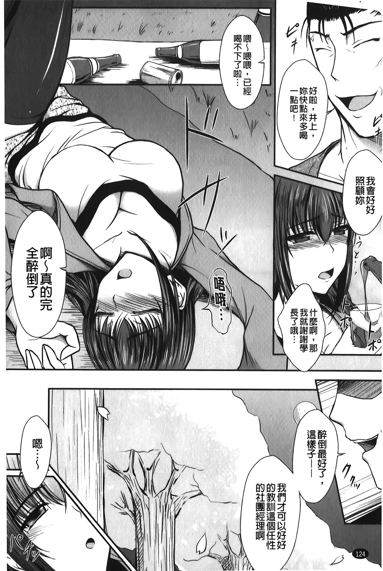 Hameochi | 戳插墮落 - Page 127
