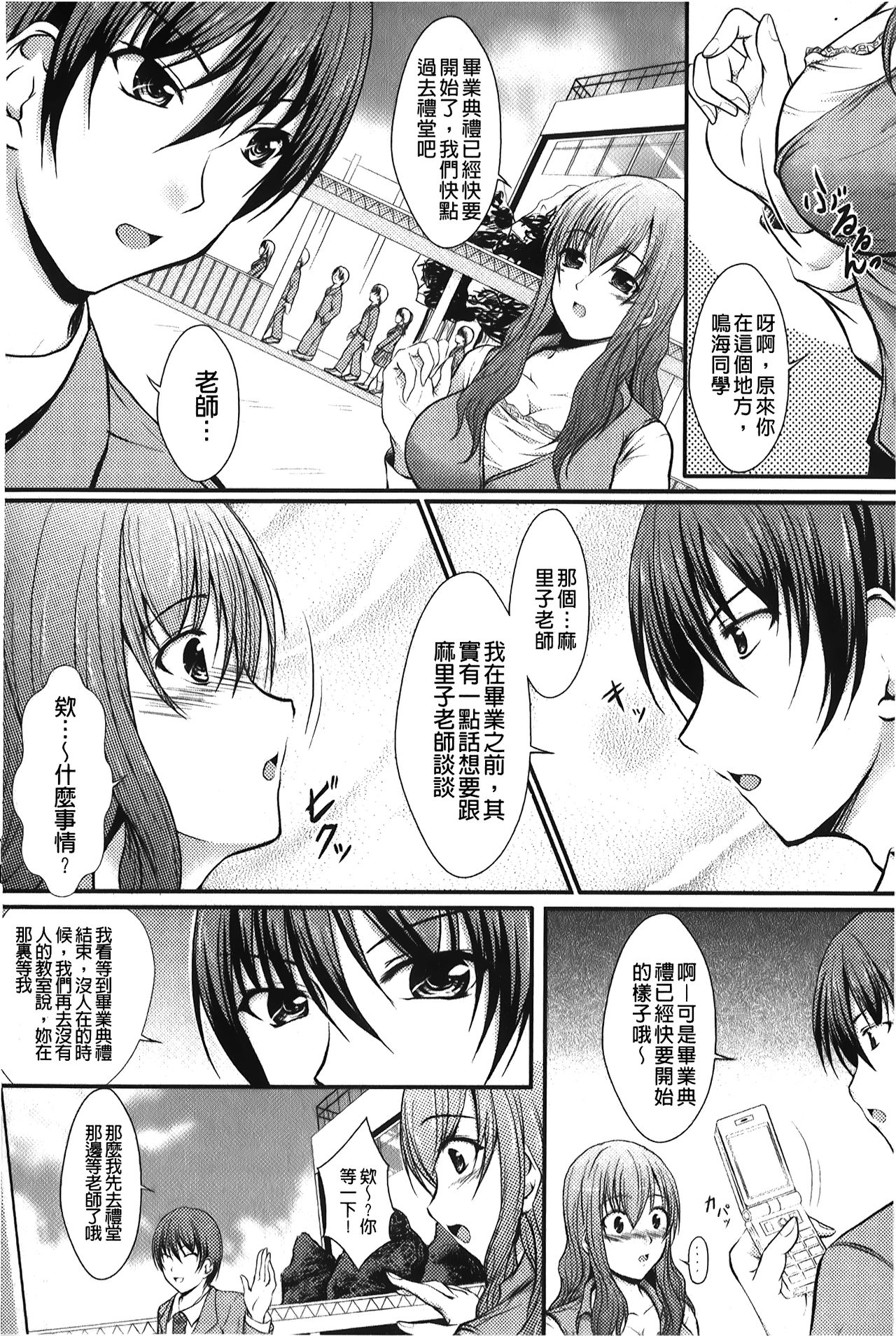 Hameochi | 戳插墮落 - Page 145