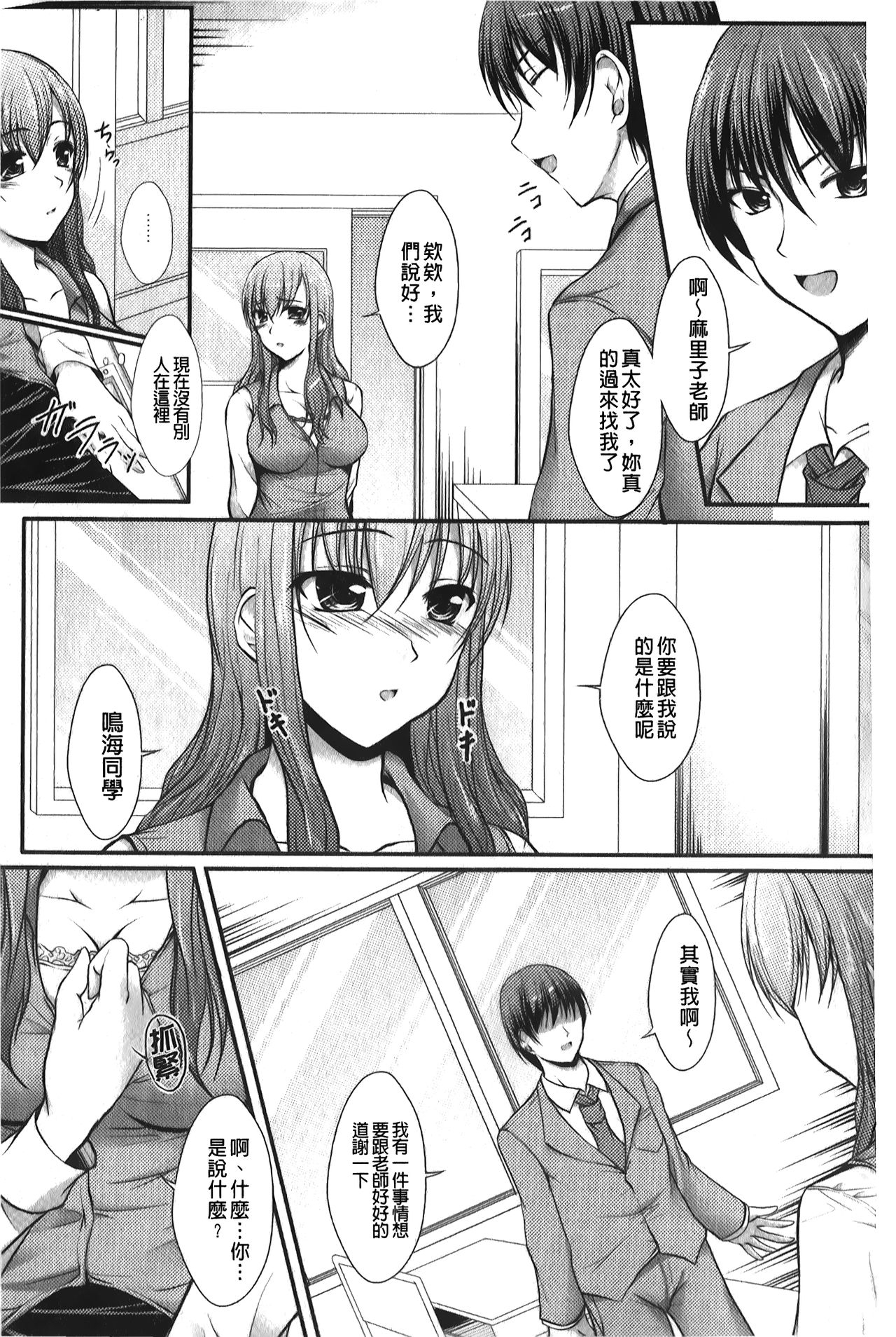 Hameochi | 戳插墮落 - Page 148
