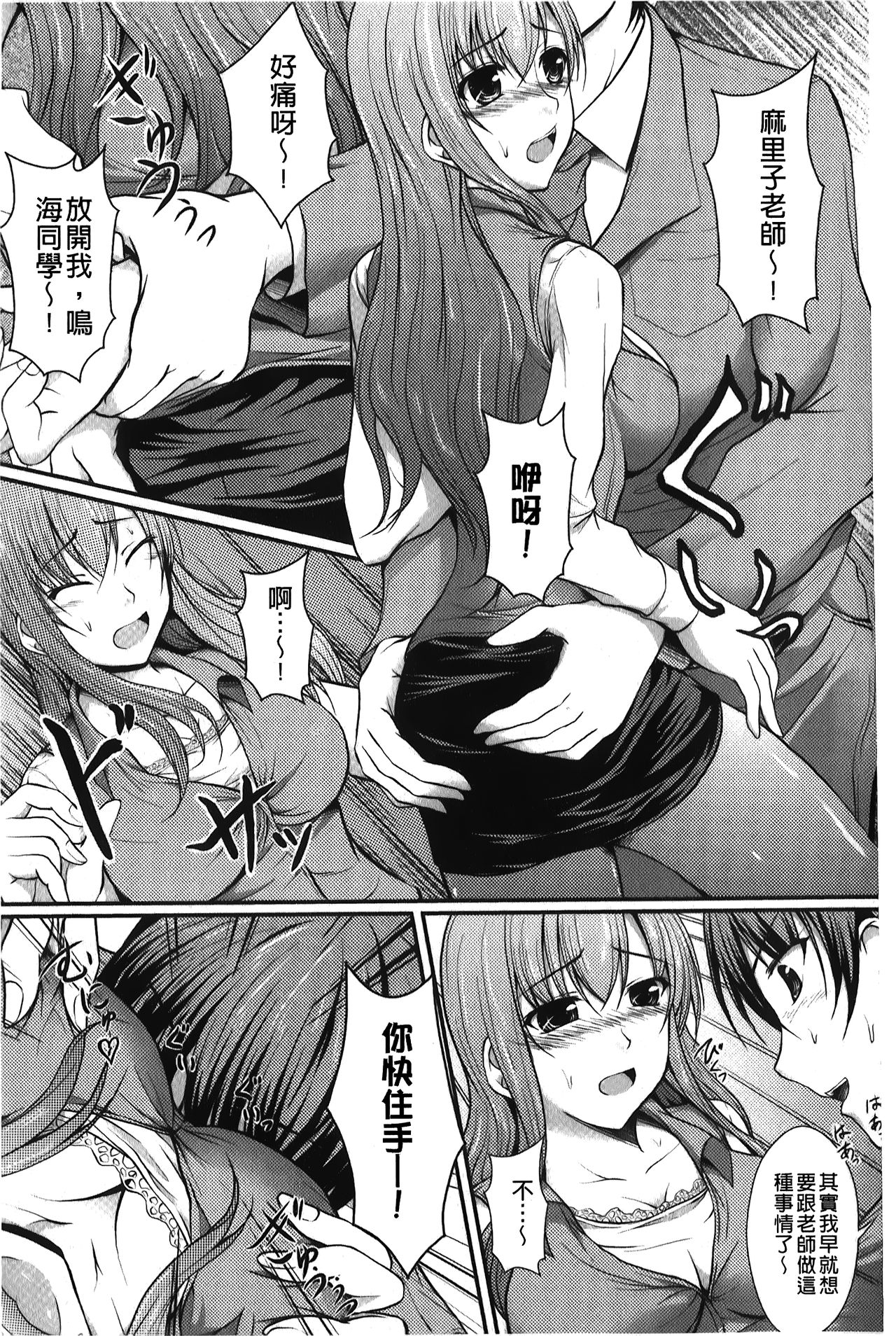 Hameochi | 戳插墮落 - Page 150