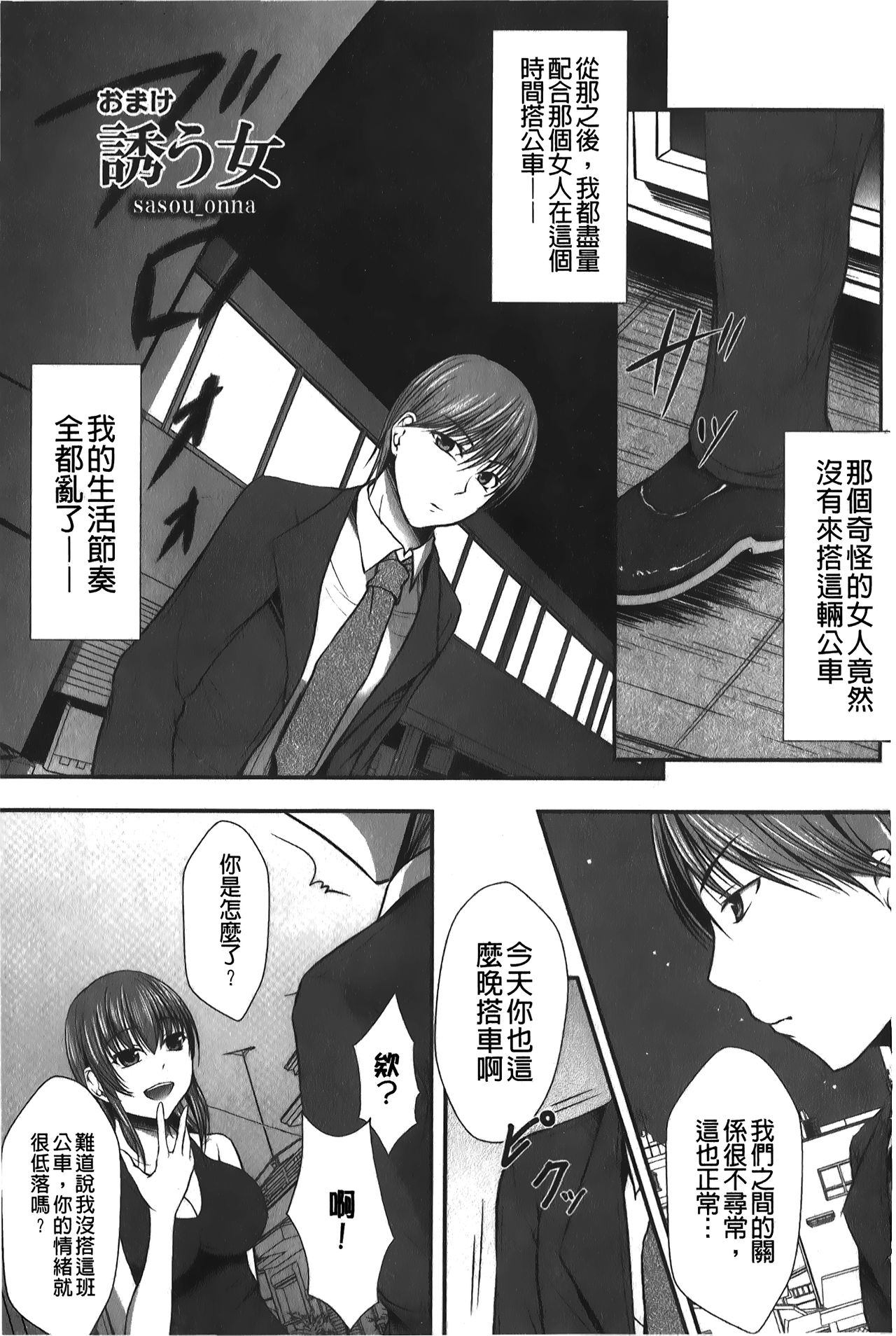 Hameochi | 戳插墮落 - Page 164