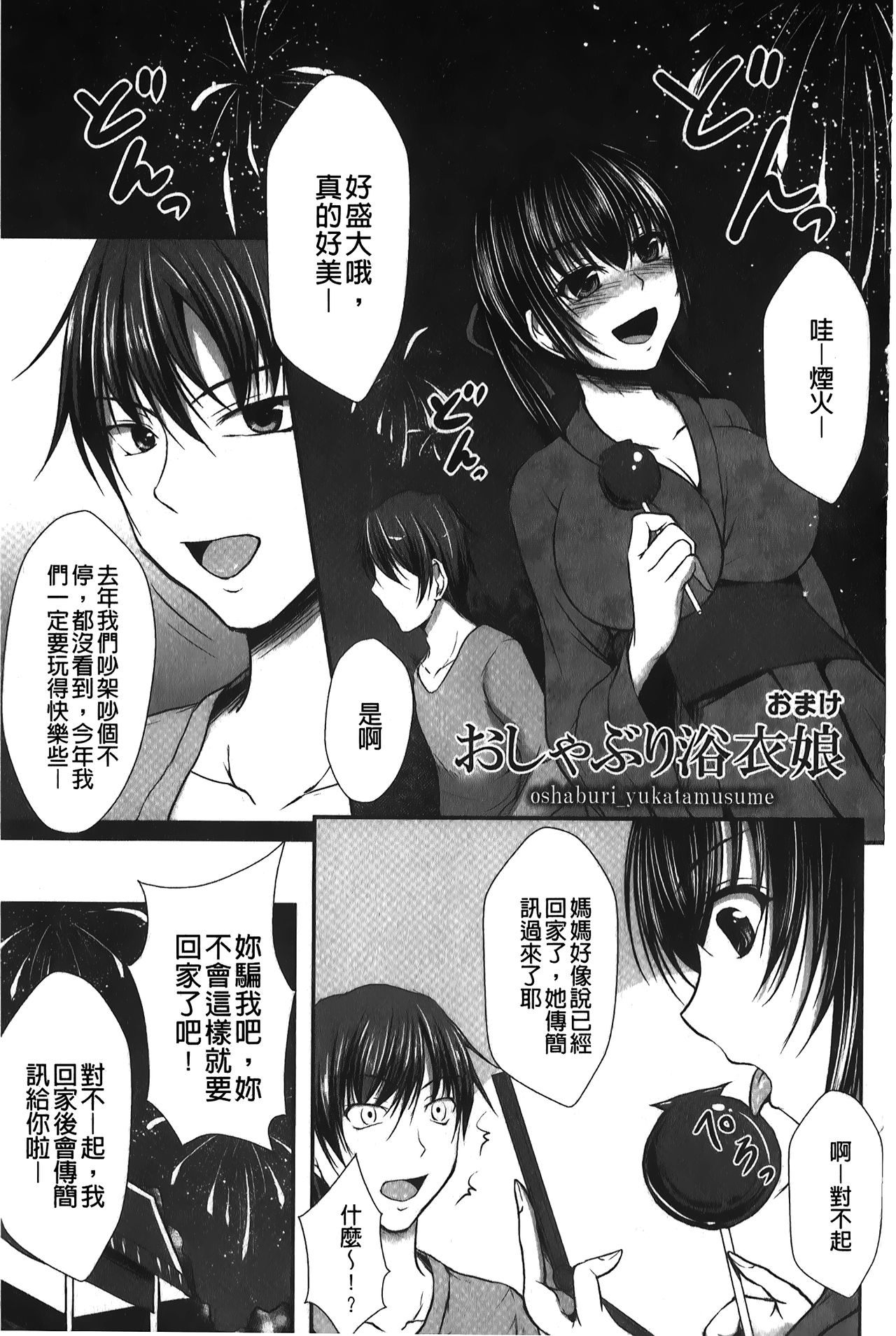 Hameochi | 戳插墮落 - Page 172