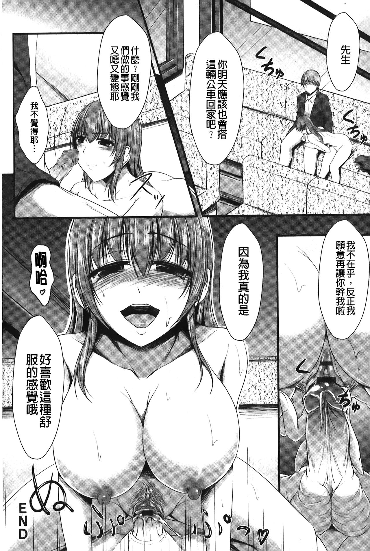 Hameochi | 戳插墮落 - Page 23
