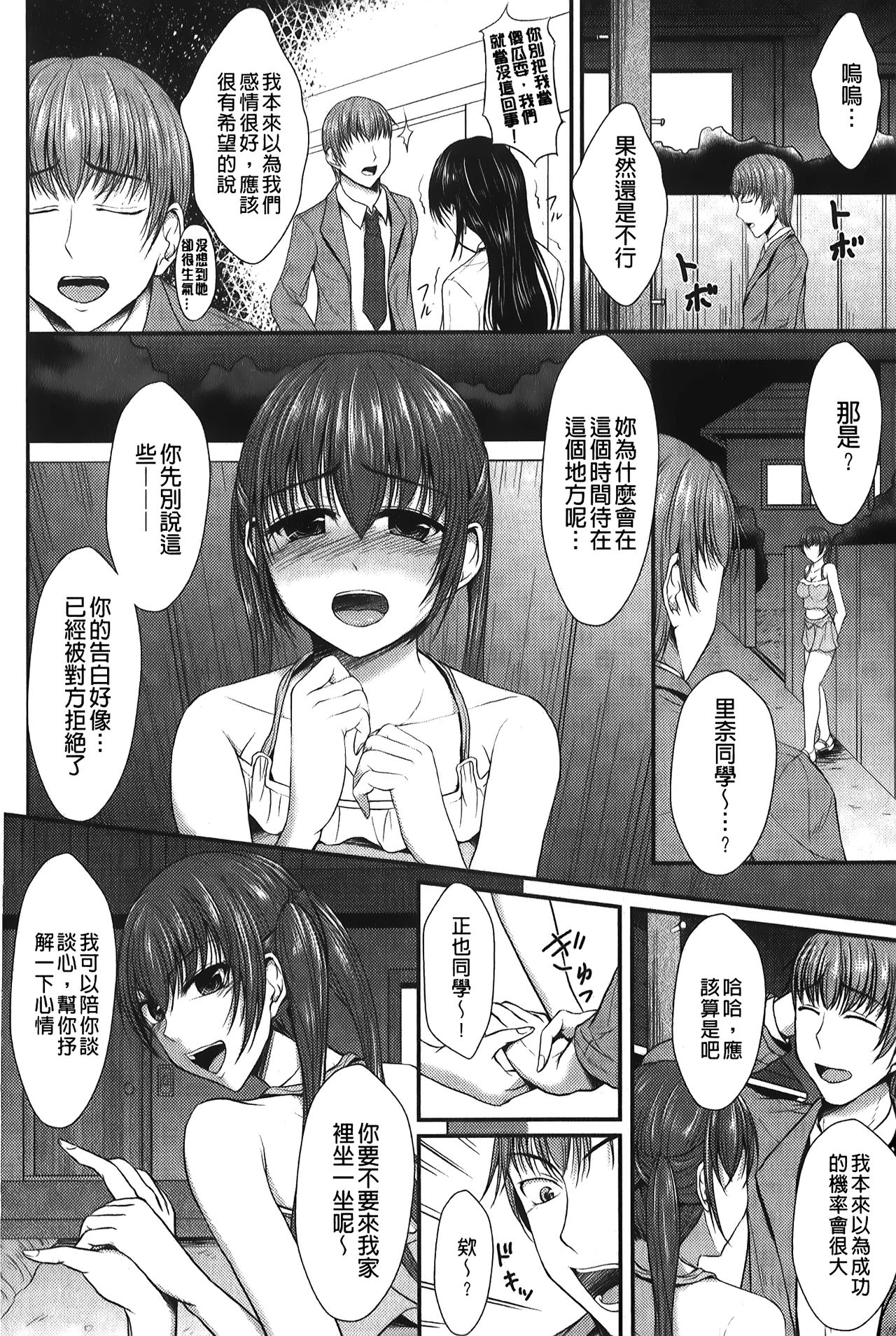 Hameochi | 戳插墮落 - Page 45