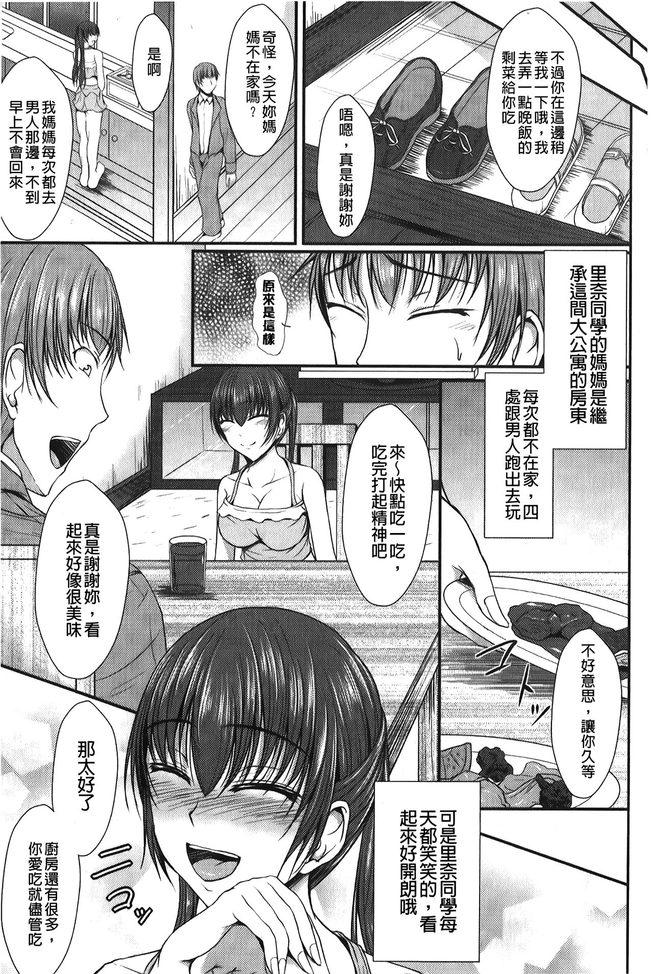 Hameochi | 戳插墮落 - Page 46