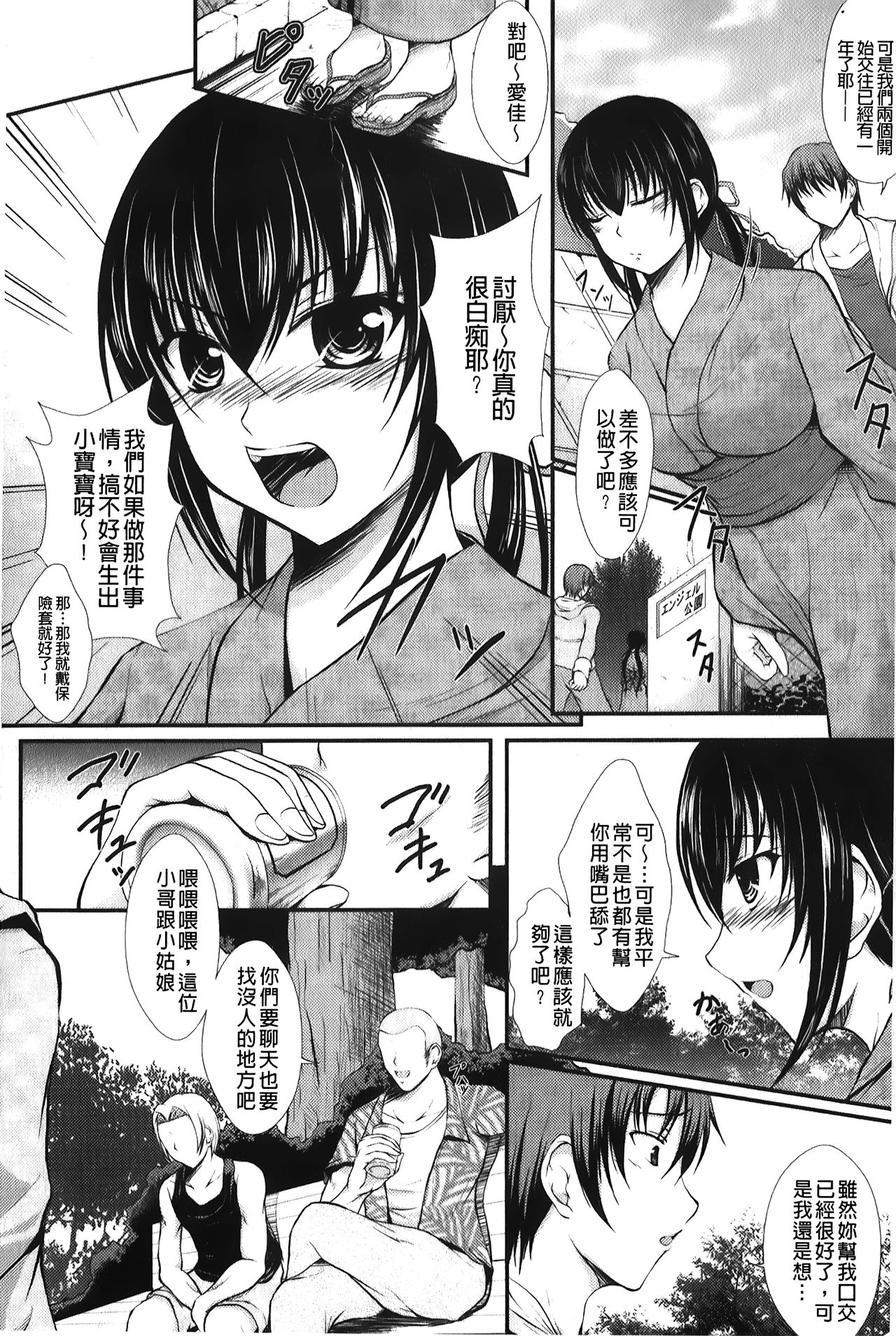 Hameochi | 戳插墮落 - Page 85