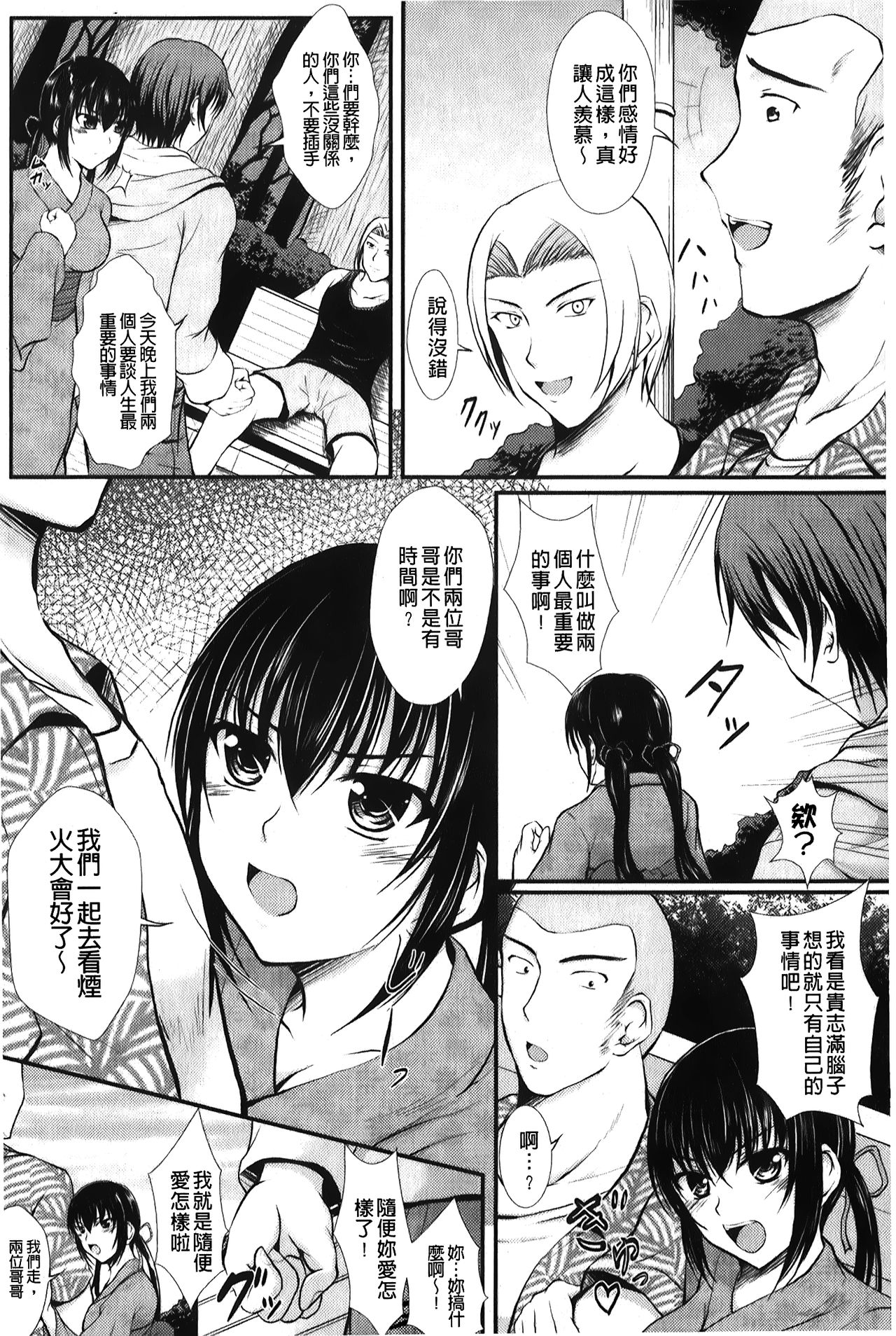 Hameochi | 戳插墮落 - Page 86