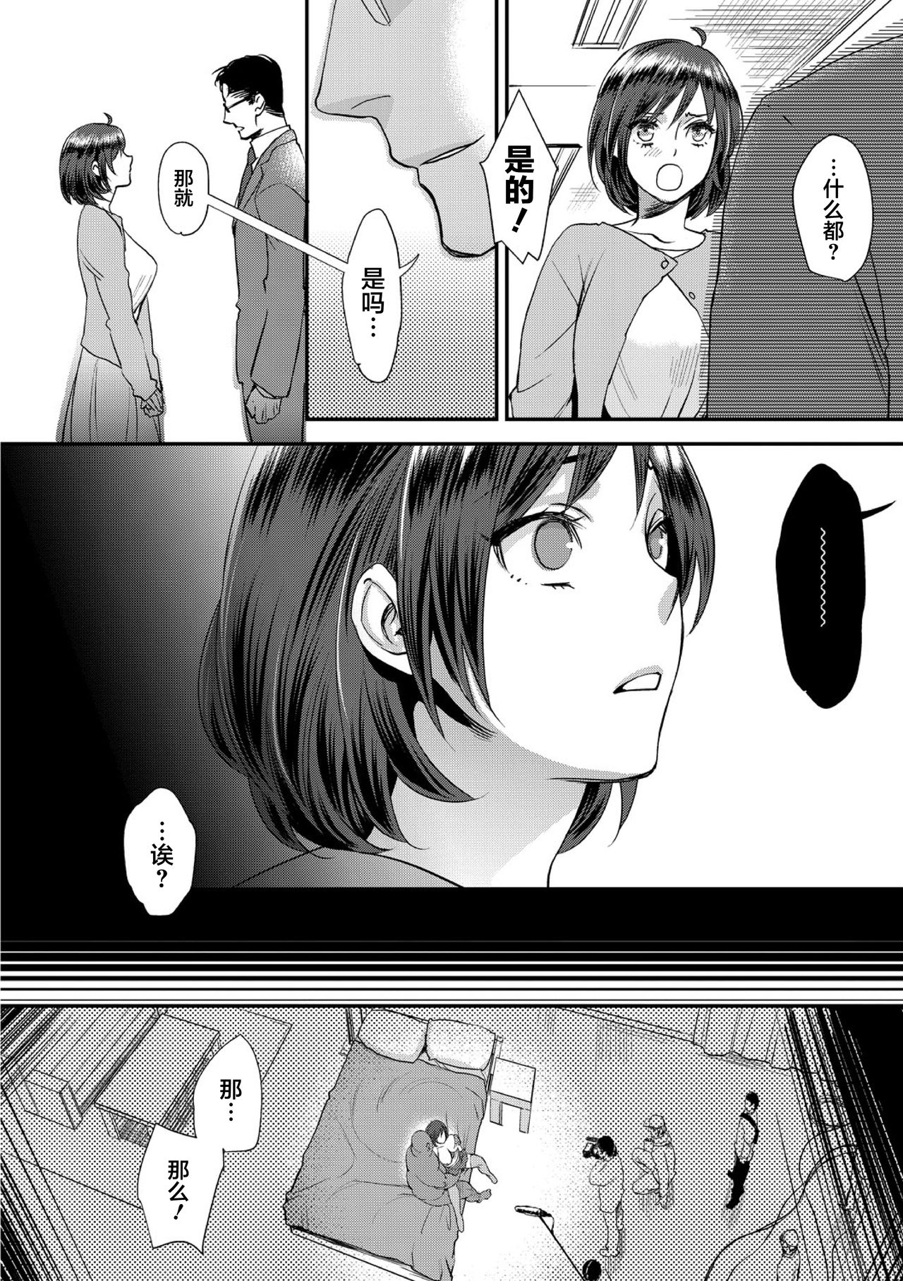 Muriyari!? Ikitte Pakora Night 1 - Page 10