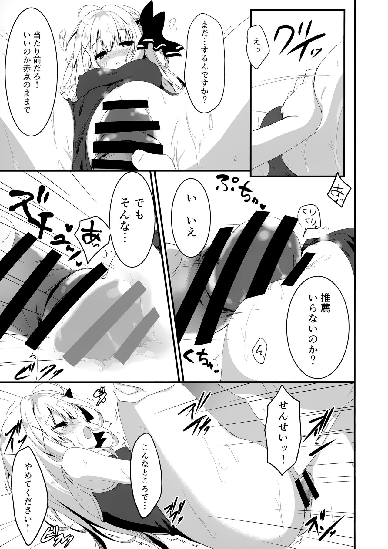 Suisen, Iranai no ka? - Page 12