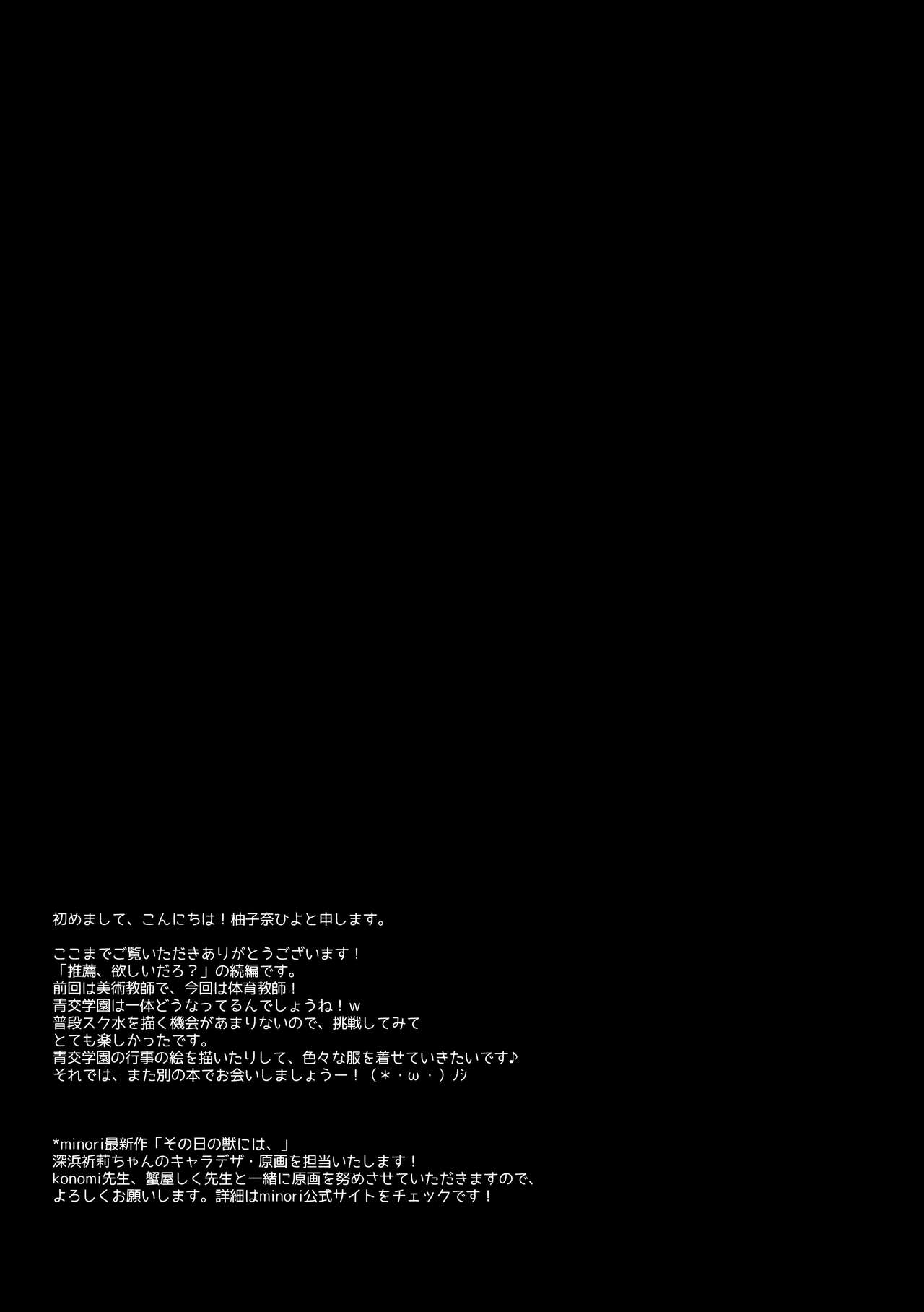 Suisen, Iranai no ka? - Page 24