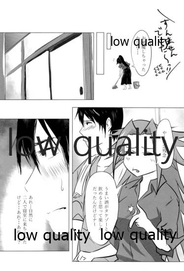 Tamani wa Futari de Shippori Nomu kai. - Page 13